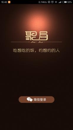 聚局APP免费下载