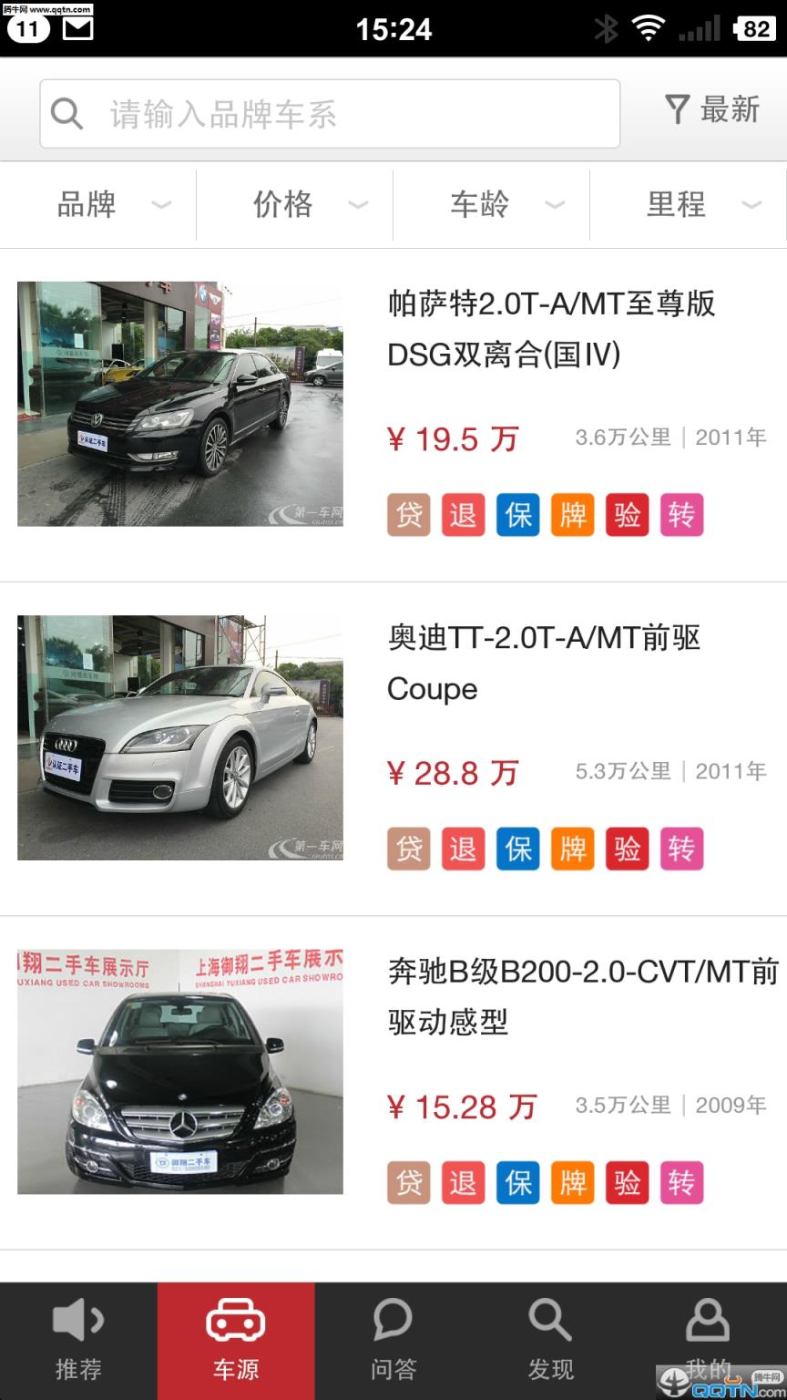 99好车(诚信二手车商城)APP手机版