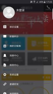e转诊app