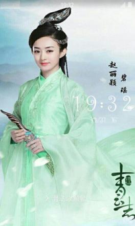 诛仙青云志碧瑶赵丽颖锁屏壁纸