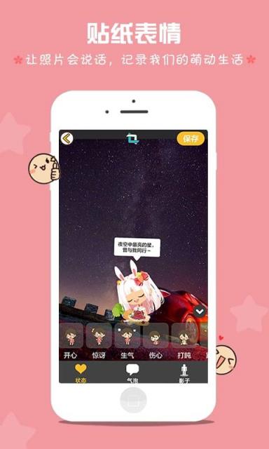 WEE萌动相机APP