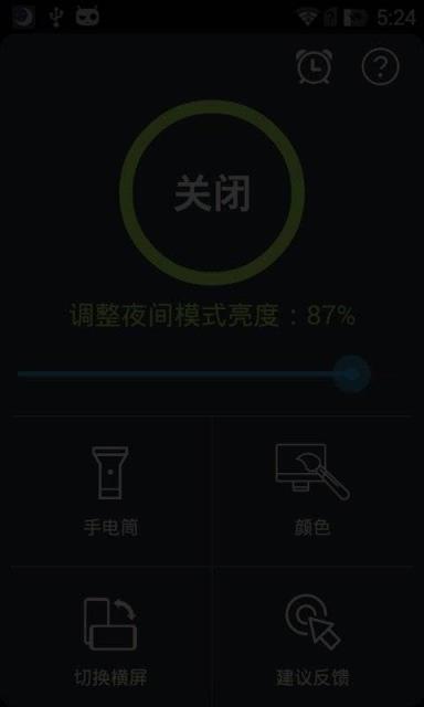 护眼模式APP
