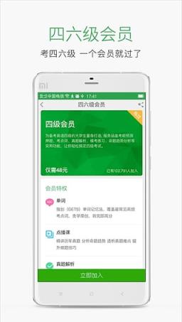 四六级必过软件