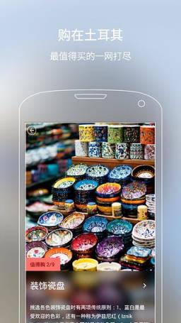 土耳其自助游攻略app