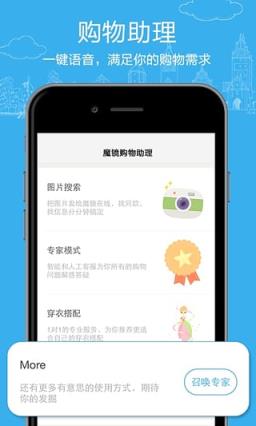 魔镜购物助理app