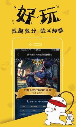 lol66英雄段位战绩查看app