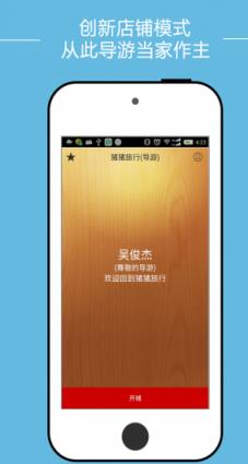 猪猪旅行店铺版app手机