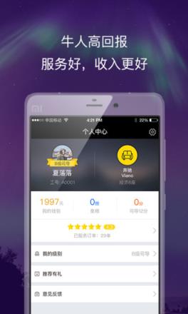 皇包车司导端APP手机