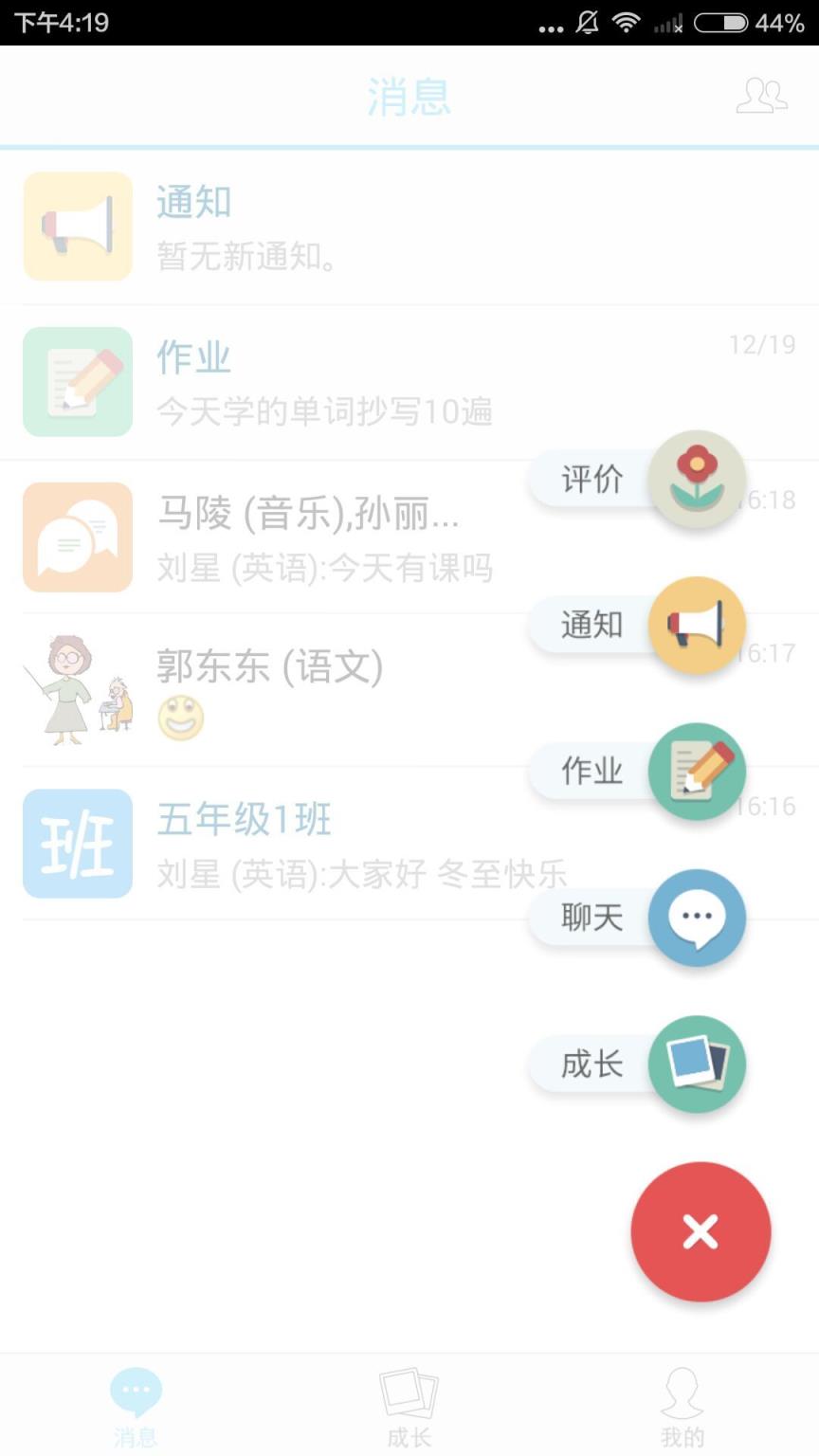 米学教师APP