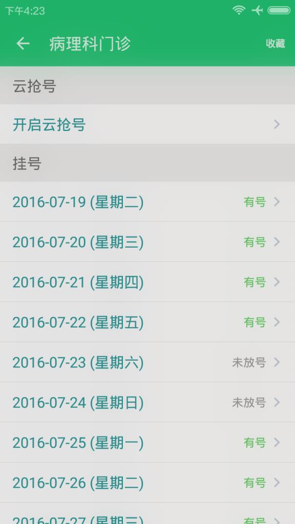 天使挂号安卓版