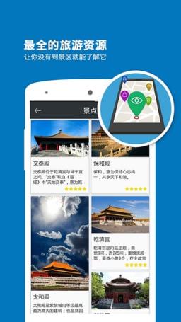 故宫导游app