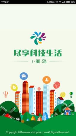 i丽岛物业app
