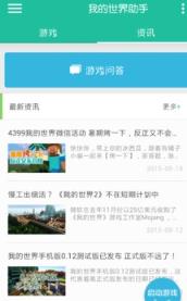 我的世界助手盒子app