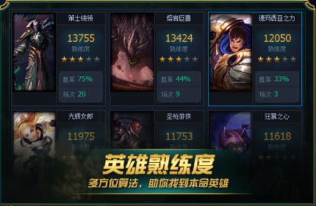 LOL刷英雄成就积分软件手机
