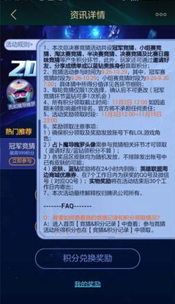 2021LOL世界总决赛竞猜软件