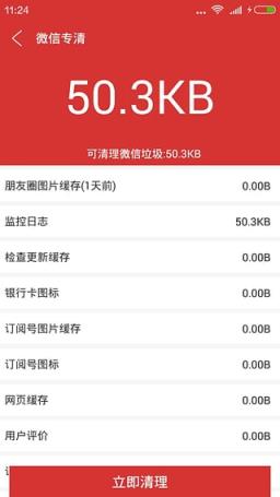 微信修改记录软件