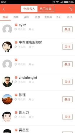 牛人直播手机版手机
