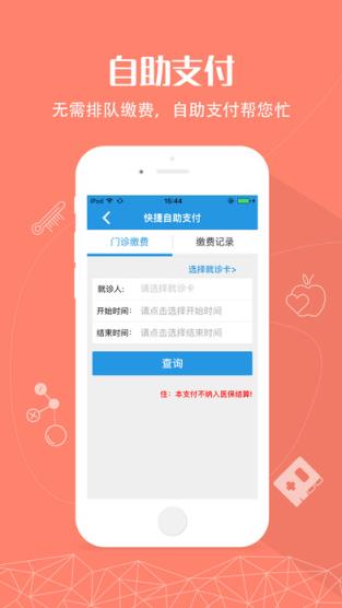 重医一院app