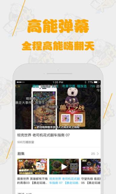 暴走大事件官方APP