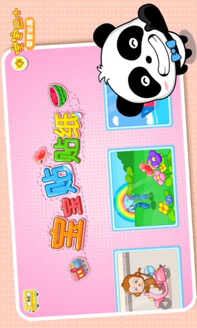 宝宝认知大全手机版