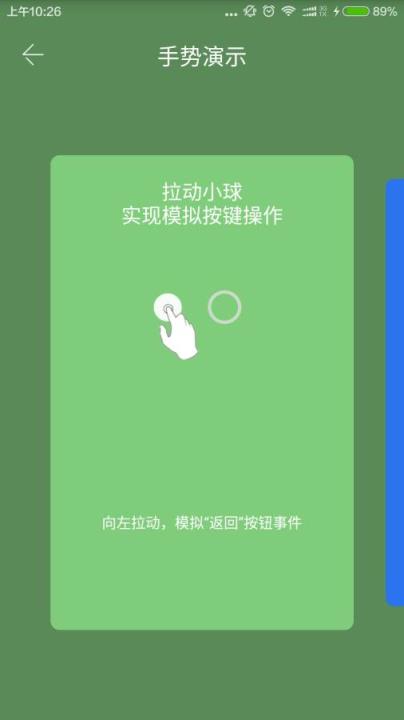 手势小球安卓版