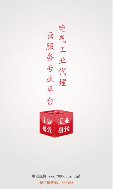 工业易代app