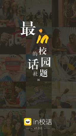 in校话app