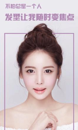 发型设计与脸型搭配app软件