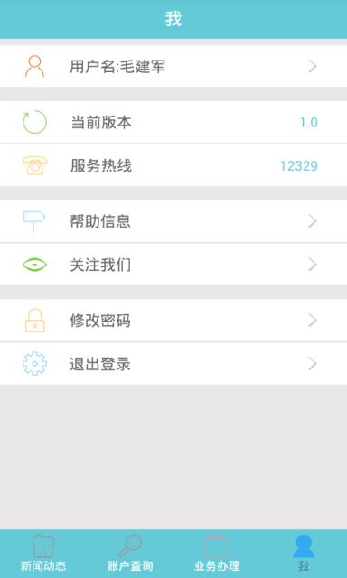 泰安公积金手机版