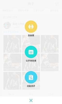 e健炼app