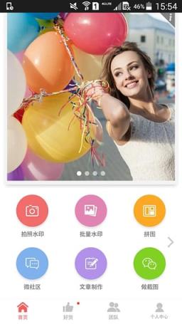 微商水印相机安装到手机