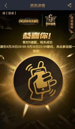 LOL五周年摇一摇app