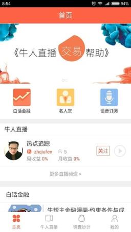 牛人直播手机版手机
