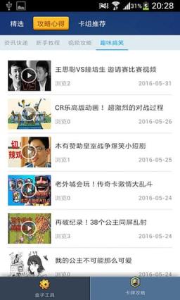 CR大师盒子app(皇室战争游戏助手)手机