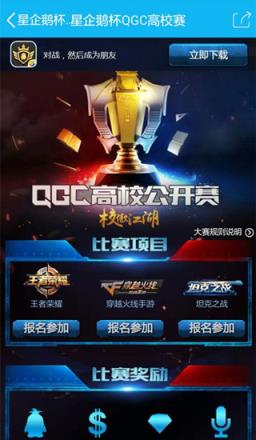 星企鹅杯QGC高校赛参与助手