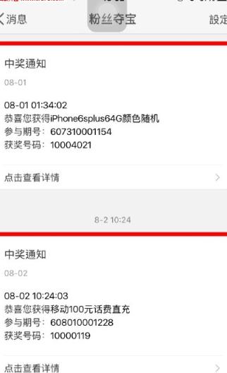 微博粉丝夺宝app官方