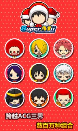 SuperMii酷脸破解版下载