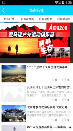 掌上自驾游网手机版(国庆自驾游推荐路线软件)