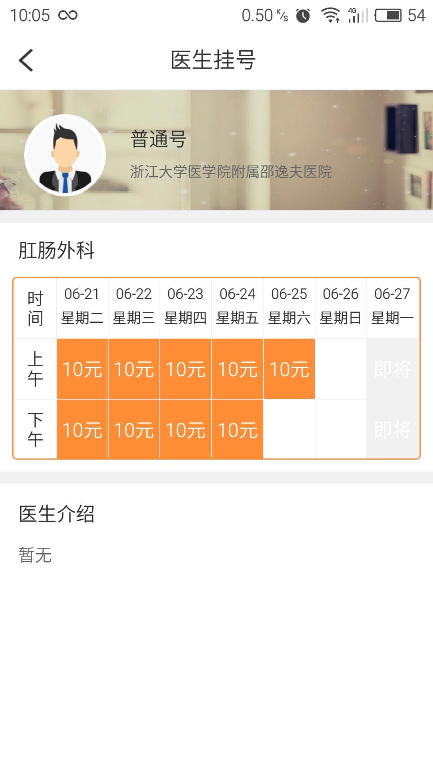 沃医生APP官方手机