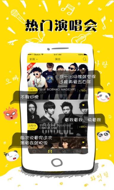 唯票演唱会售票软件手机版