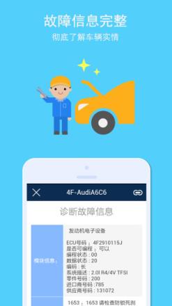 修车宝手机客户端