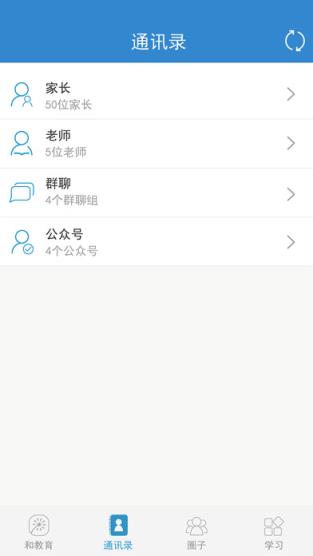 浙江和教育教师版下载