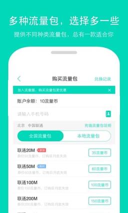 无限神器app(手机无限流量软件)手机