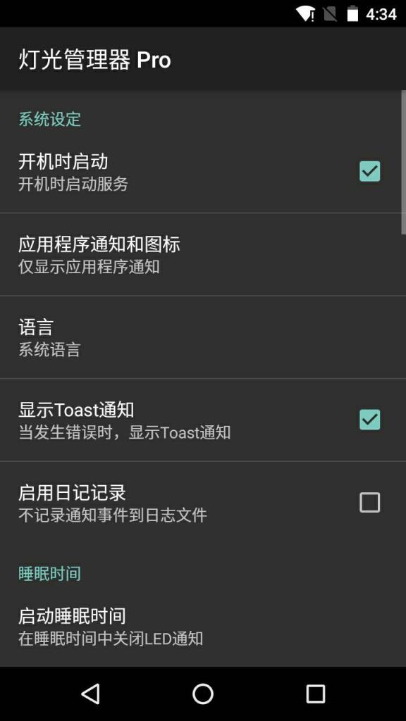 灯光管理器APP
