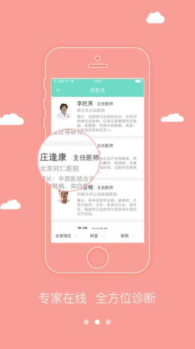 好皮肤医生APP