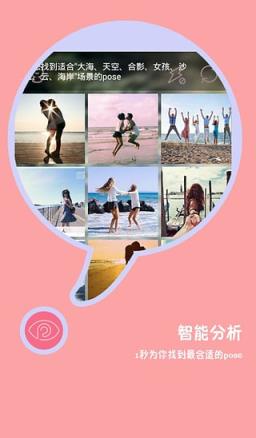 智能pose相机下载