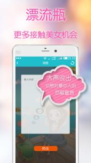 求恋爱七夕版app