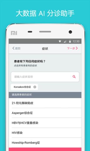 基层医生APP手机