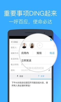 钉钉旧版本手机