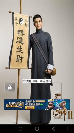 无心法师2锁屏app